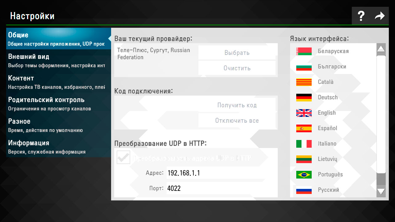 Ss iptv нет изображения