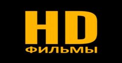 Кино HD Premium - смотреть онлайн фильмы