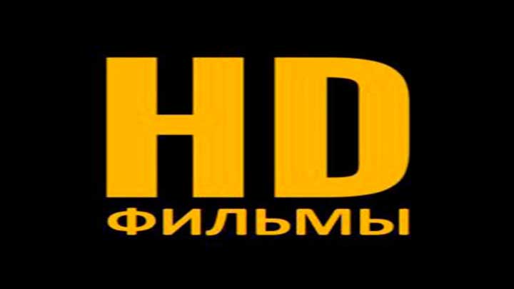 Кино HD Premium - смотреть онлайн фильмы