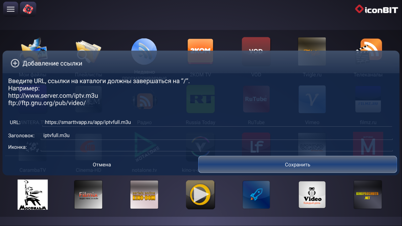 IPTV Mediacenter
