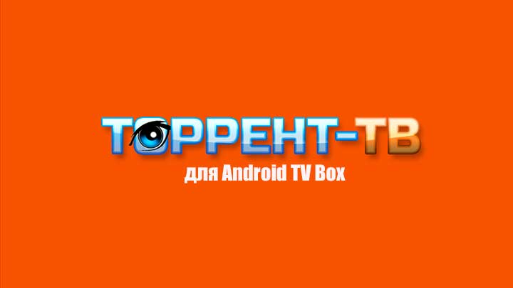 400 ТВ-каналов онлайн на Android TV Box