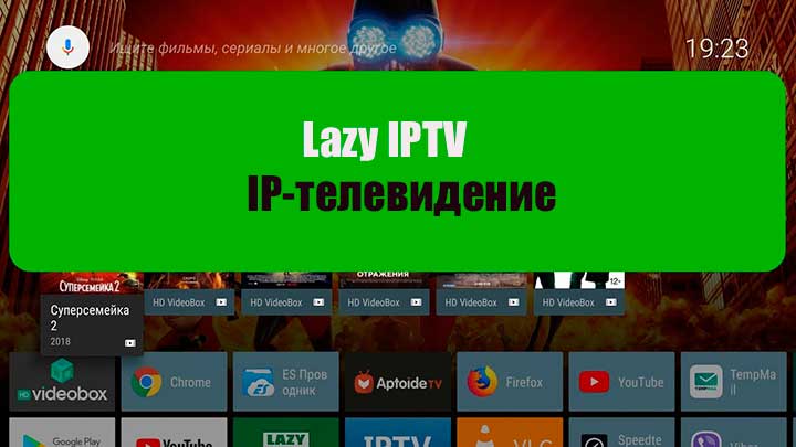 LazyIPTV