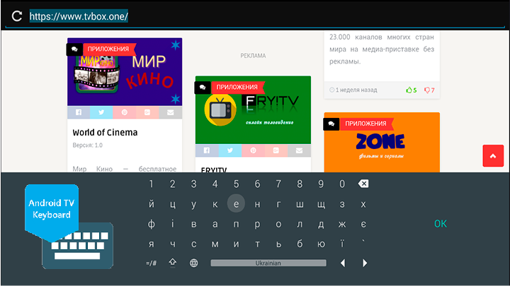 Клавиатура для Android TV
