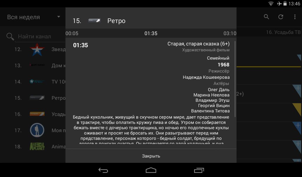 Поиск программы тв. Телепрограмма TV Guide. Скриншот ТВ программы. TVGUIDE Premium. Приложение для просмотра телепрограммы.