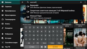 Клавиатура в стиле Fire TV