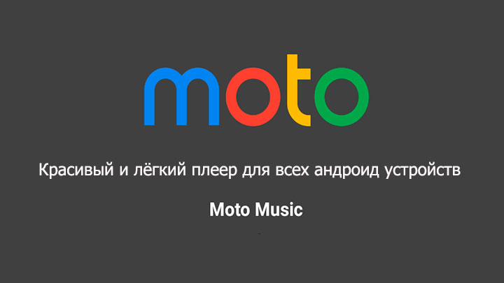 Moto Music Player App