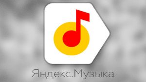 Яндекс.Музыка