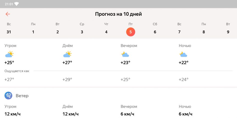 Яндекс.Погода