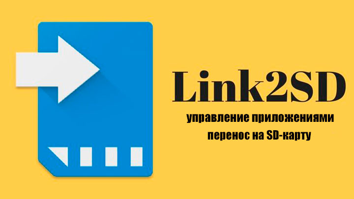 Link2SD