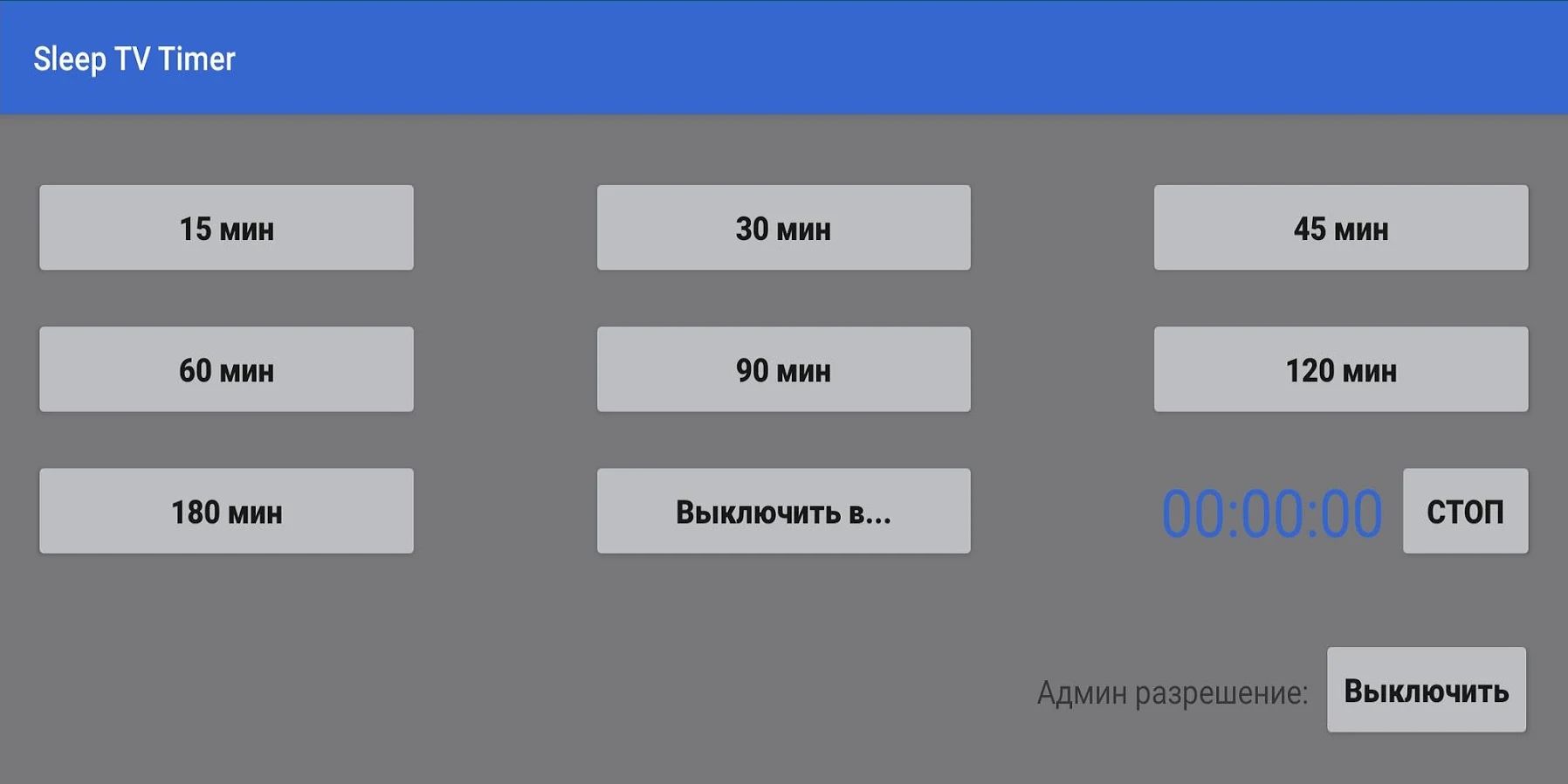 Включи таймер сна 30 минут. Приставка таймер для ТВ. Программа таймер. Таймер сна Skyrim. Приложение авто слип ТВ.