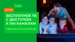 Wifire TV Lite