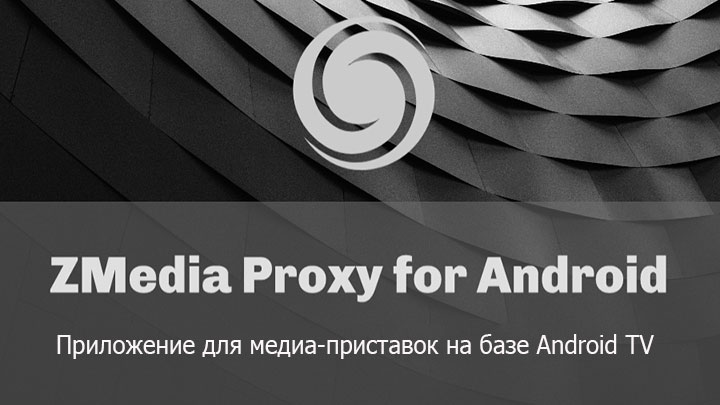 ZMedia Proxy