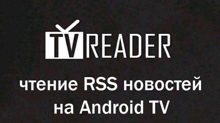 TV Reader