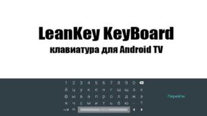 LeanKey Keyboard