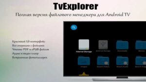 TvExplorer