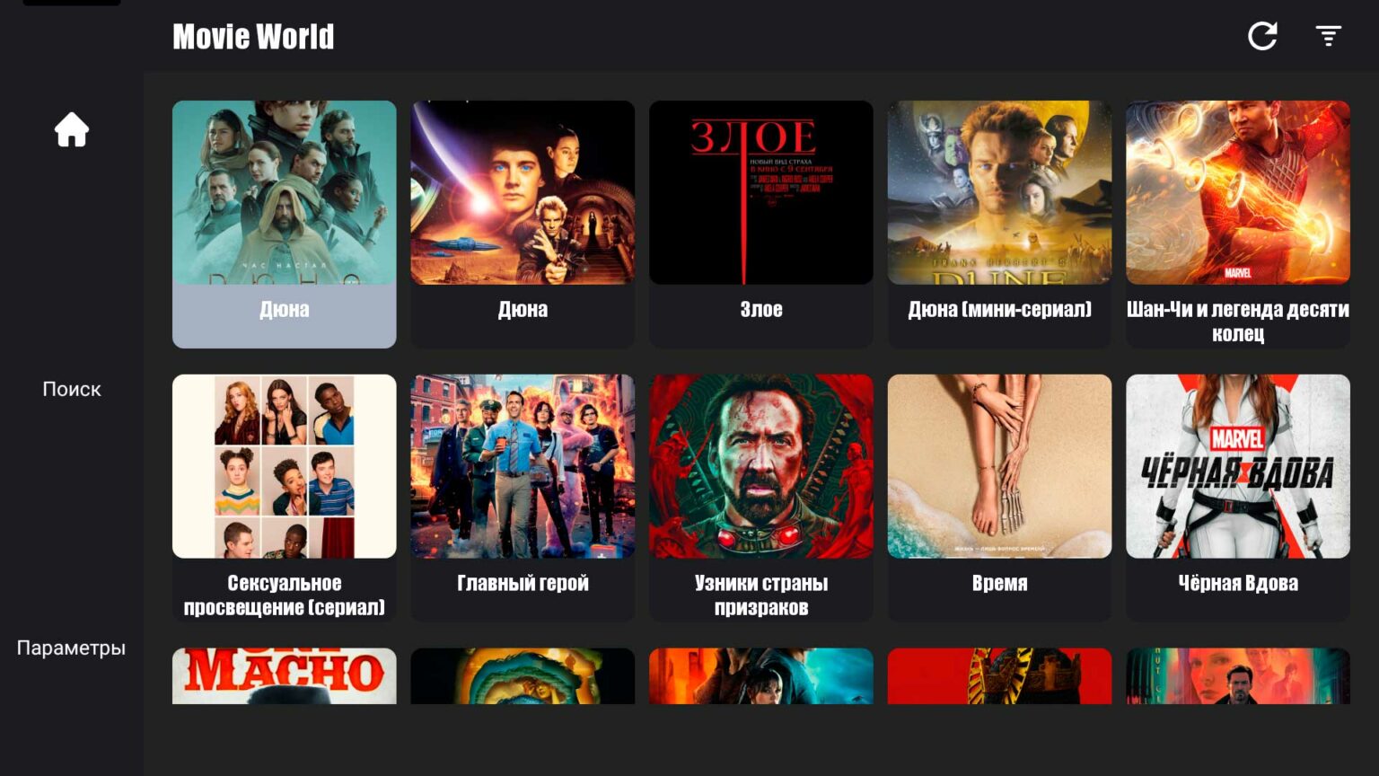 Онлайн кинотеатр для андроид ТВ. Tv1000 World kino программа. Num приложение для ТВ. World приложение.