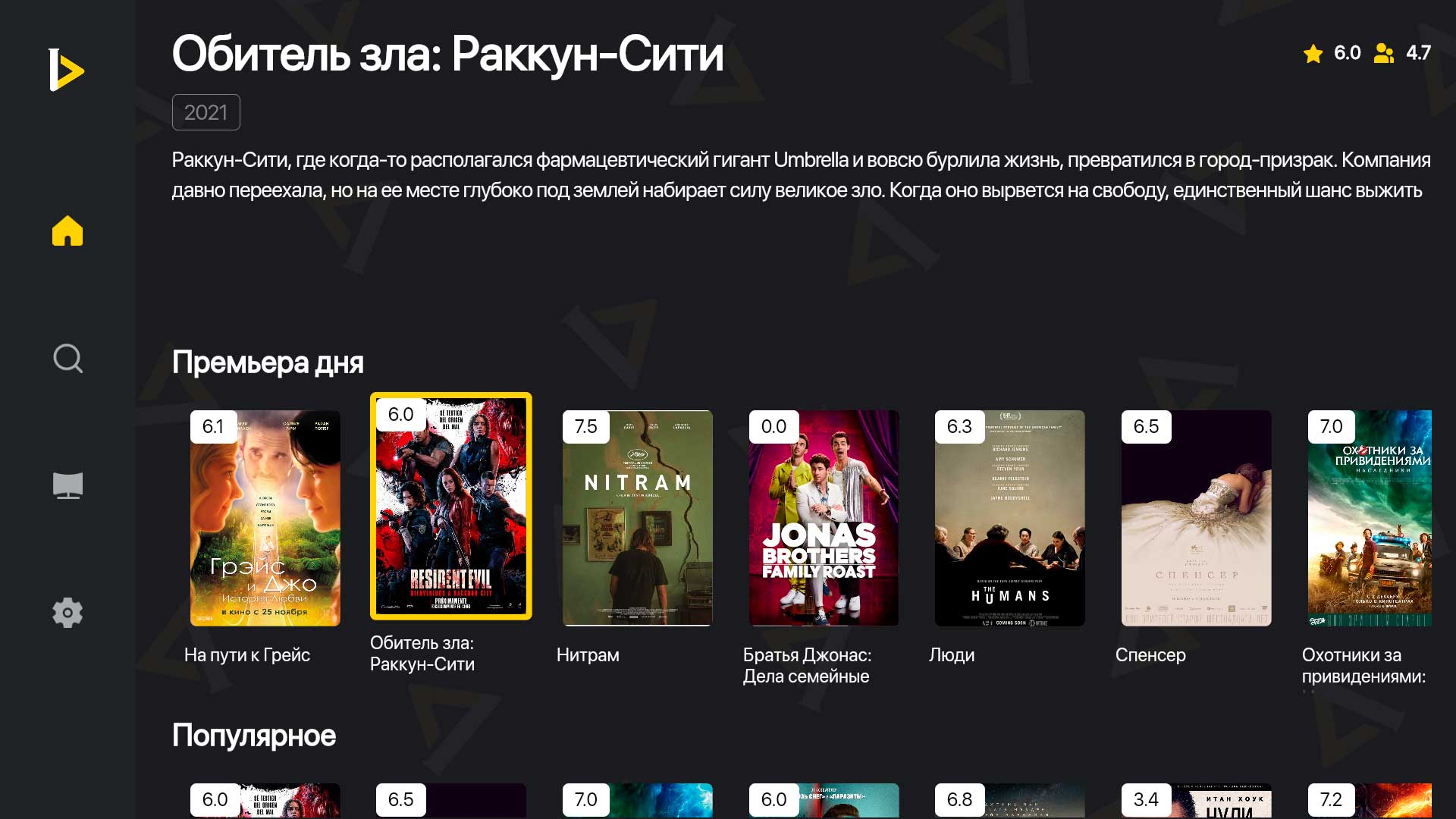 Лучшие бесплатные кинотеатры для андроид. Мовие Лаб. MOVIELAB для ПК. Movie Lab на ПК.