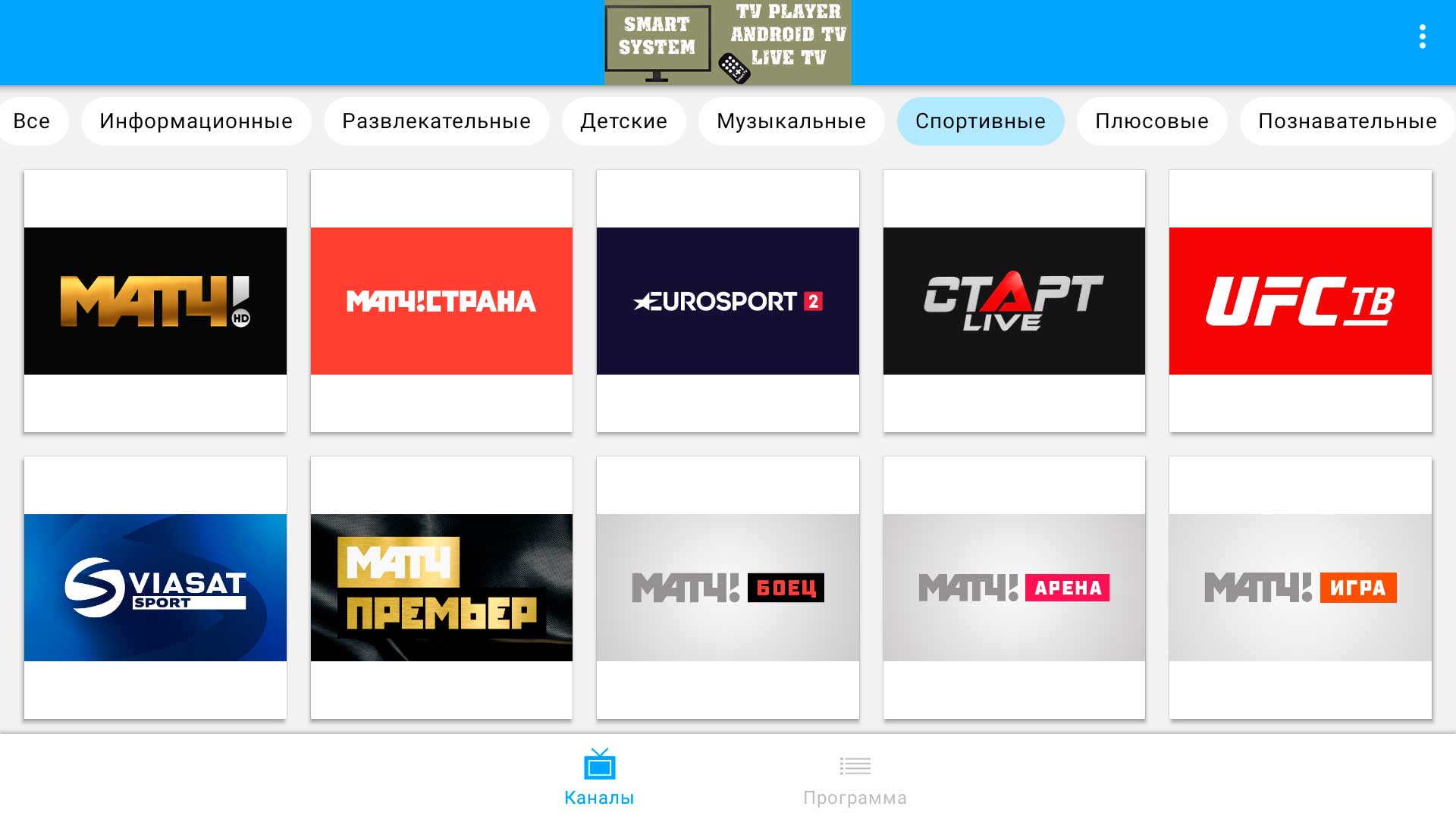 Live tv player. ТВ каналы. Live ТВ. Спортивные платные каналы.