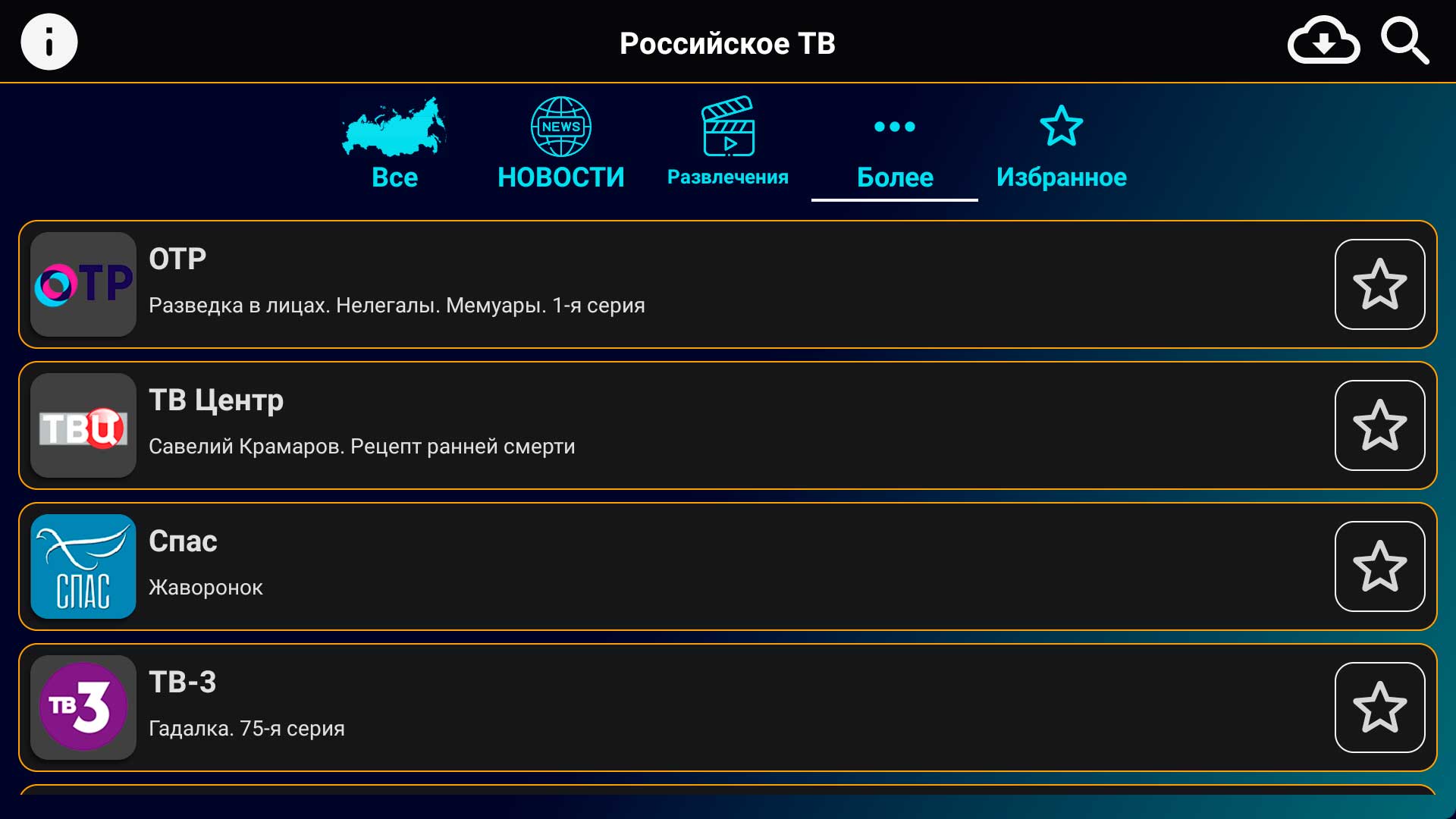 Российское ТВ APK. Русское ТВ Android. Андроид инфо.