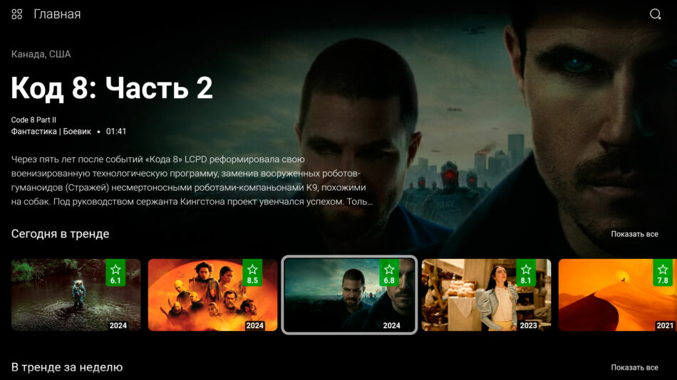 Кино приложения для Android TV