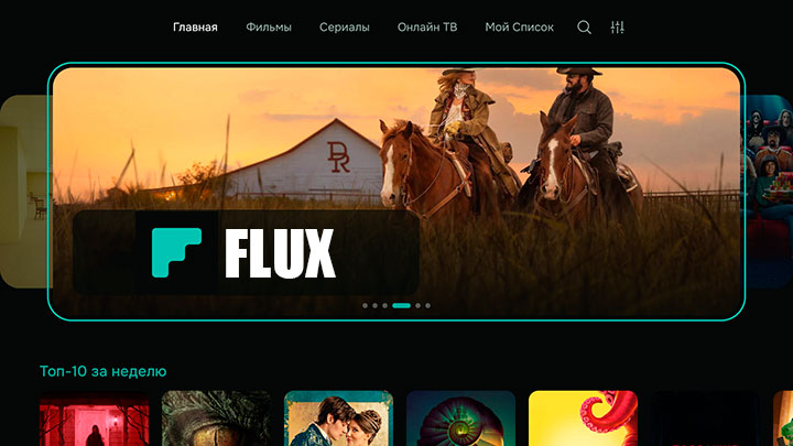 Flux